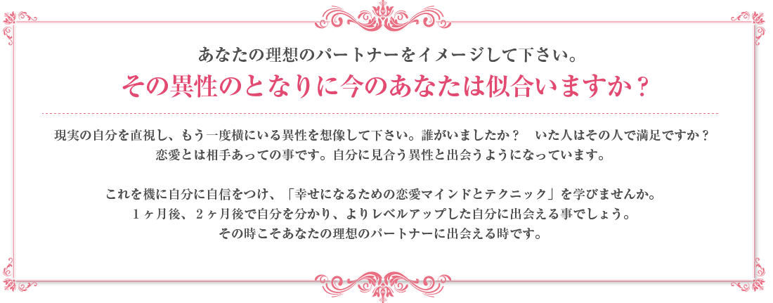 あなたの理想のパートナーをイメージしてください。