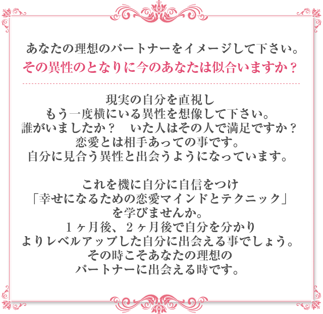 あなたの理想のパートナーをイメージしてください。